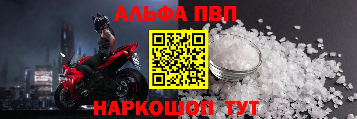 Альфа ПВП кристаллы  APVP кристаллы  Касимов  Alfa_PVP Crystall  Вход с VPN 