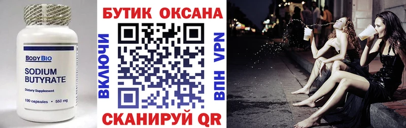 Бутират оксибутират Касимов
