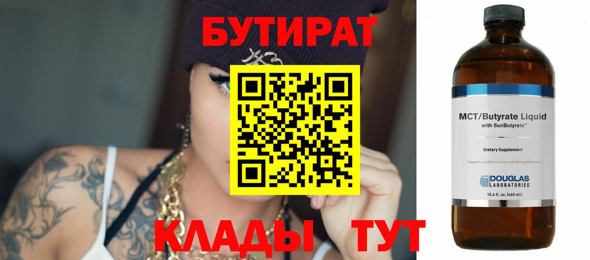 Бутират вода  Вход с VPN  Касимов 