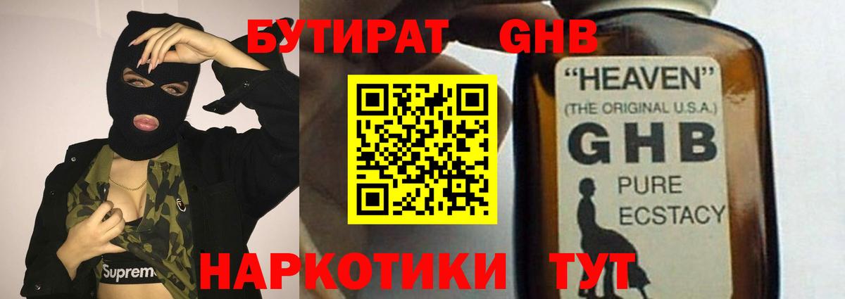 Бутират Butirat Касимов