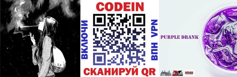 Codein напиток Lean (лин) Касимов