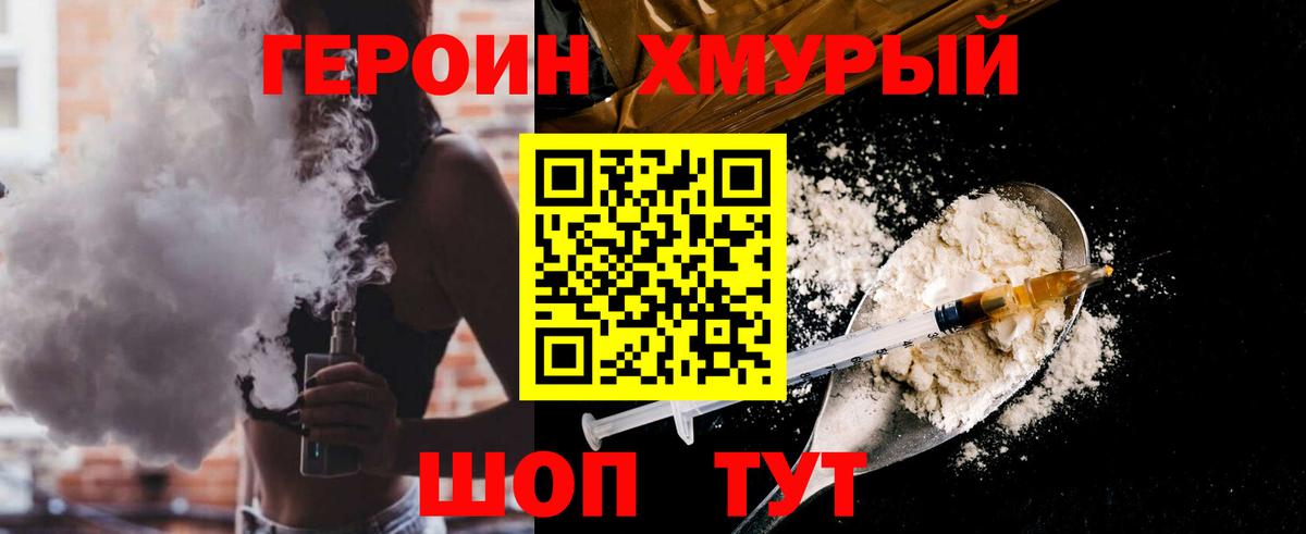 Героин хмурый  Вход с VPN  Касимов 